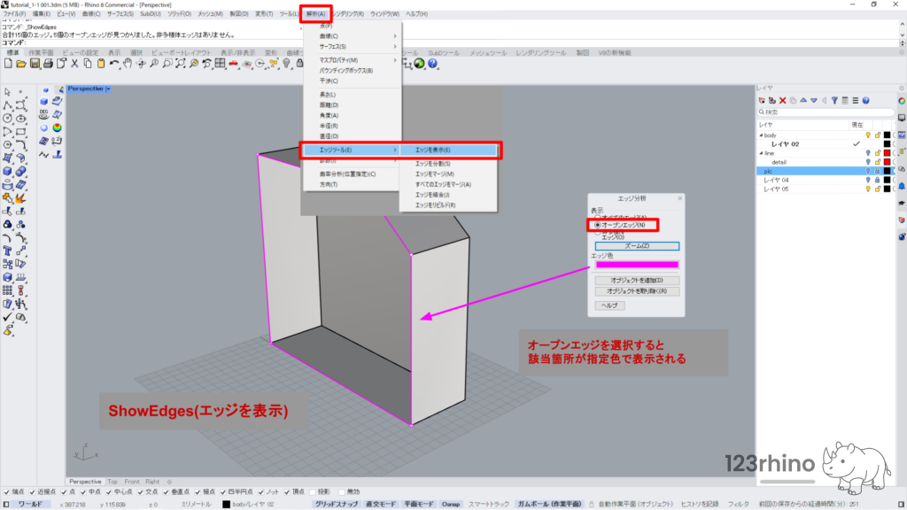エッジを表示